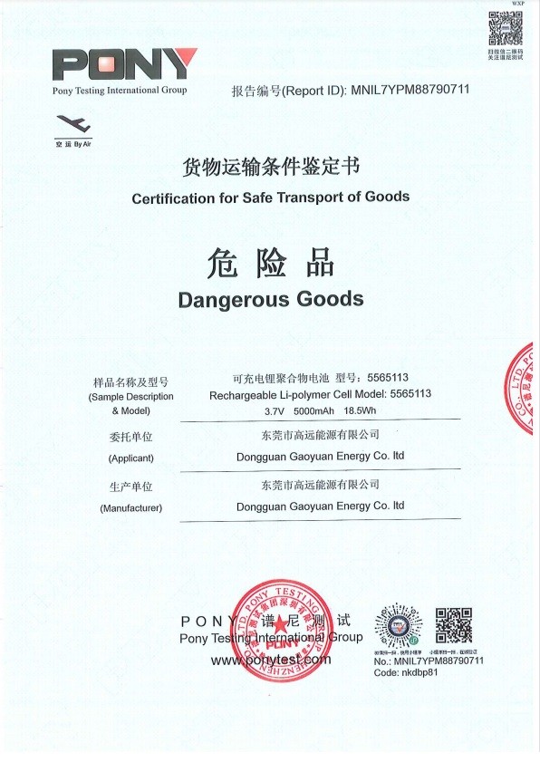 China Dongguan Gaoyuan Energy Co., Ltd Certification